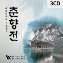 춘향전