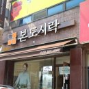 본도시락 서산점 | 서산동문동맛집 도시락 본도시락 후기에요