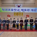 척과초등학교 이미지