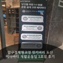 핏커버리 도산2호점 | 서울 강남 압구정체형교정) 핏커버리 도산 메타바디 재활운동팀 2호점 후기