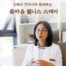 신혜규 한의사와 함께하는 몸마음 웰니스 스테이 이미지