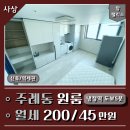 세븐일레븐부산주례원룸점 | 사상 주례동 신축 원룸 월세 역세권 탑팰리스 냉정역5분