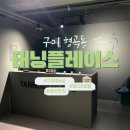 뚜레쥬르 구미형곡제일점 | 구미 바디프로필 필수 태닝샵 전문 태닝플레이스 형곡점