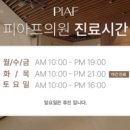 피아프의원 이미지