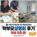씨유 덕소주공1단지점 | [덕소공부방]기탄사고력교실 덕소주공1단지점, 뜨거웠던 학부모설명회 현장 후기! (feat. 신입 원생...