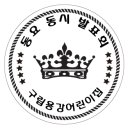 용강어린이집 이미지