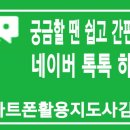 [백석]스마트폰활용지도사 이미지