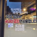 한국식당(간석점)