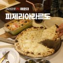 부산화덕피자 맛집 해운대 피제리아라르도 2번방문 후기