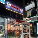 라공주 | 신중동역으로 점심먹으러 자주 가게되는 이유.. 마라탕 맛집 라공주