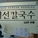 대선칼국수 이미지