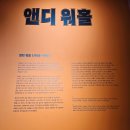 💖 봄바람 속에서, 앤디 워홀을 만나다 (제이의 일기 #7) 이미지
