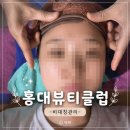 모범뷰티 | [홍대피부관리] 작은얼굴관리 비대칭관리 즉각변화 "홍대뷰티클럽" 후기