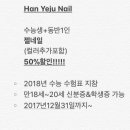 한예주네일