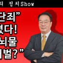 [송국건TV] 이재명 “단죄” 물꼬 터졌다! 北에 준 뇌물 “미국이 처벌?” 이미지