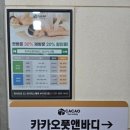 카카오풋앤바디 - 송파구 법원로 114 | 카카오풋앤바디