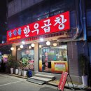 GS25 성북상월곡점 | 상월곡역 소곱창 맛집 장석골 한우곱창 메뉴 후기