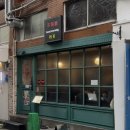 산정로 47번길 2 | 부산 미쉐린 맛집 굿모닝홍콩 전포 솔직후기