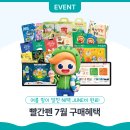 7월 여름방학 맞이 역대급 할인 혜택 총정리 프로모션 (feat. 아이캔두, 도요새잉글리시, 빨간펜 유...