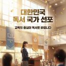 상반기 학생,학부모 독서문화프로그램[질문독서 프로젝트] | 대한민국 '독서 국가' 선포! 5~9세 골든타임 놓치면 안 되는 이유