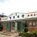 명문회관