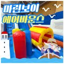 주식회사 아이에너지 | [송파유치원｜주식회사주주 에어바운스행사] 유치원 어린이집 겨울행사 어디가 좋을까?