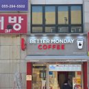 베러먼데이 창원상남덕산베스트점 네이버블로그