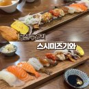 구영쭈꾸미 | 울산 구영리 초밥 | 스시 미즈기와 내돈내산 솔직후기 🍣