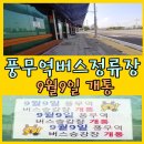지에스(GS)25 마전주공점 | 김포 풍무동 달라지고 있는 현장 속으로~ 풍무역 버스정류장 개통