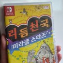 미라클 컴 | 닌텐도 스위치2 <리듬천국 미라클 스타즈> 후기 - 추천