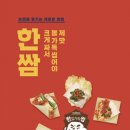 보쌈한쌈