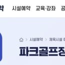 양포파크골프장 이미지