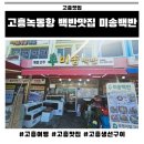 미송백반