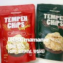 마마식품 | 마마메 템페 칩스 오리지널, 핫칠리 내돈내산 후기