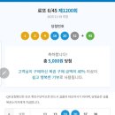 1200회 5등 당첨/낙첨 이미지