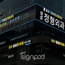 삼성본프라임정형외과의원 이미지