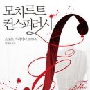 모짜르트 호프