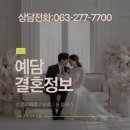 예담결혼정보 네이버블로그