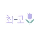 에이스 손세차장 이미지
