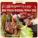 우도앤 막국수 | 날에는 살얼음 동동 띄워진 막국수에 숯불갈비로 몸보신 해줘야져우도갈비막국수 동탄2신도시점 솔직 후기