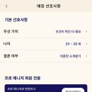 굿퍼슨 어플 후기