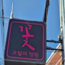 특별한날 꽃선물은 두호동꽃집 &#34;오월의 정원&#34;에서 작은 미니 다발 맞췄어요^^