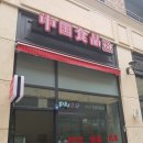 김포중국식품 네이버블로그