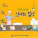 [수원시 신중년 인생이모작 지원센터]와 함께하는 생애설계상담(일자리상담) 11/19(화) | 안양시 베이비부머지원센터 &#34;행복한 요리교실 신사의 밥상&#34; 참여 후기 - 2023.4.3(월)~6.5(월)