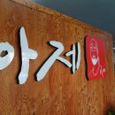 아제돼지국밥 김해직영점 | 김해 돼지국밥 맛집 서민들의 로컬푸드 1위 추운겨울 생각나는 아제국밥