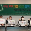 기성 비상-2호 | 판매자 울리고 소비자 속이는 쿠팡의 PB제품 리뷰 조작 공정위 신고