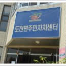 도천면주민자치센터 이미지
