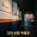 김천시립박물관 | 김천 가볼만한곳 김천시립박물관 실내 전시 관람 후기