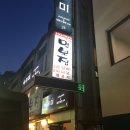 명보당구장 이미지