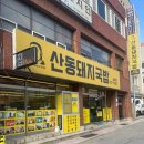 산동돼지국밥